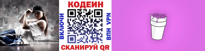 Кодеин Purple Drank  Купить где  Володарск 