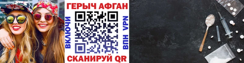 ГЕРОИН Афган  Купить закладки  Володарск 